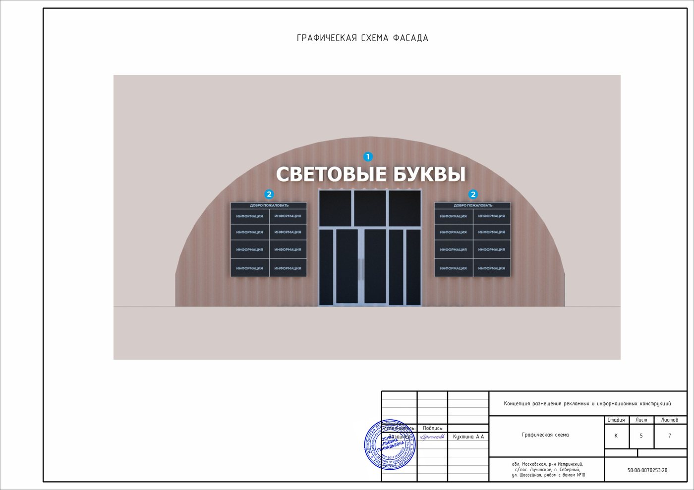 Фасадная схема: пос. Северный