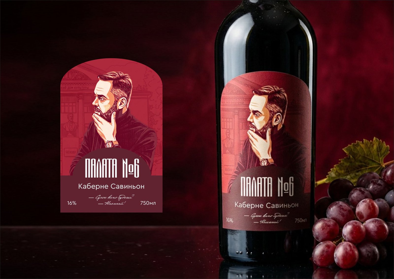 Этикетка Палата №6 Каберне Савиньон с портретом владельца