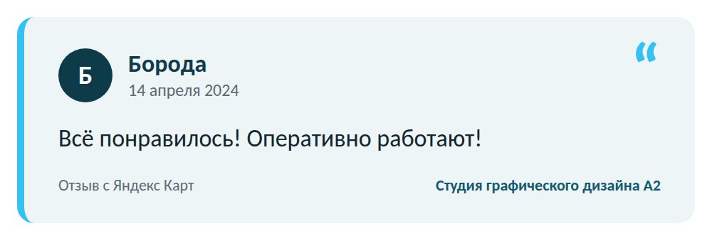 Отзыв о студии А2: Борода