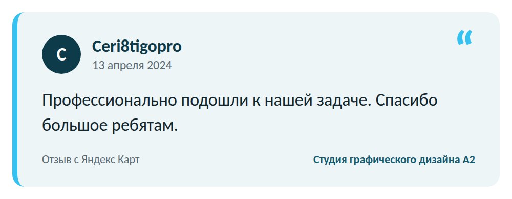 Отзыв о студии А2: Ceri8tigopro