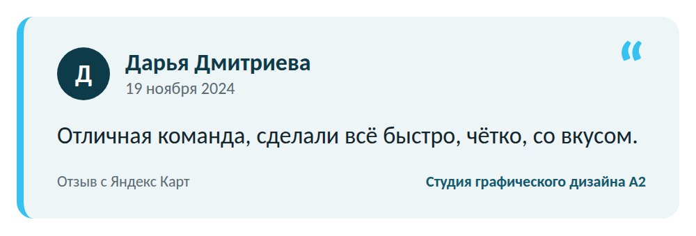 Отзыв о студии А2: Дарья Дмитриева