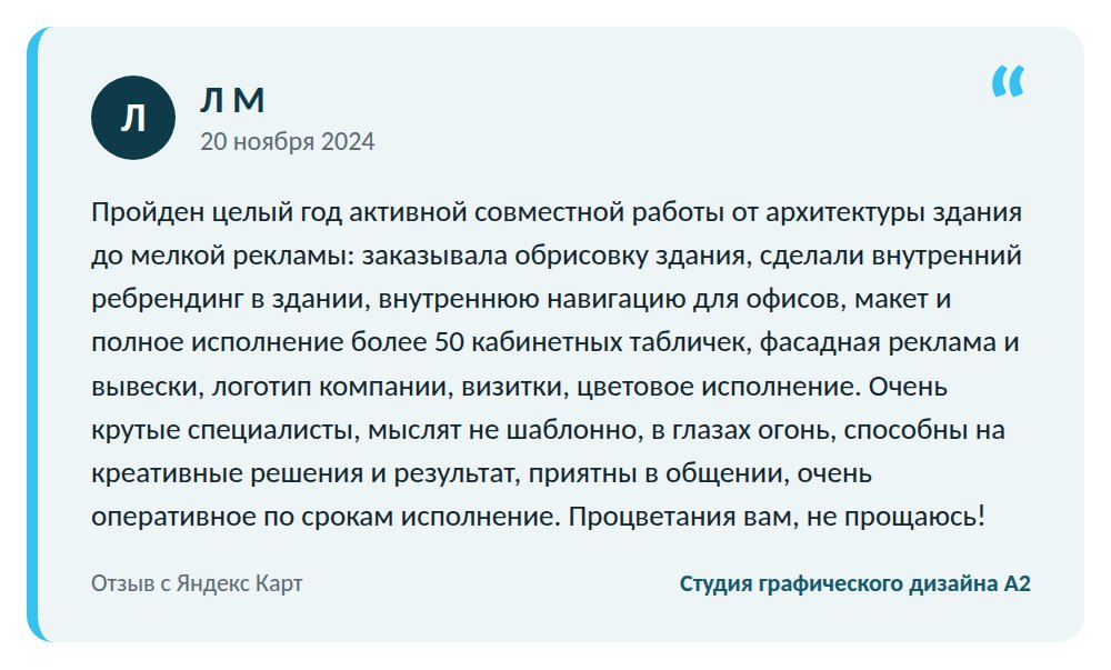 Отзыв о студии А2: Л М