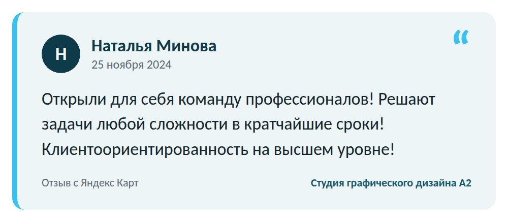 Отзыв о студии А2: Наталья Минова