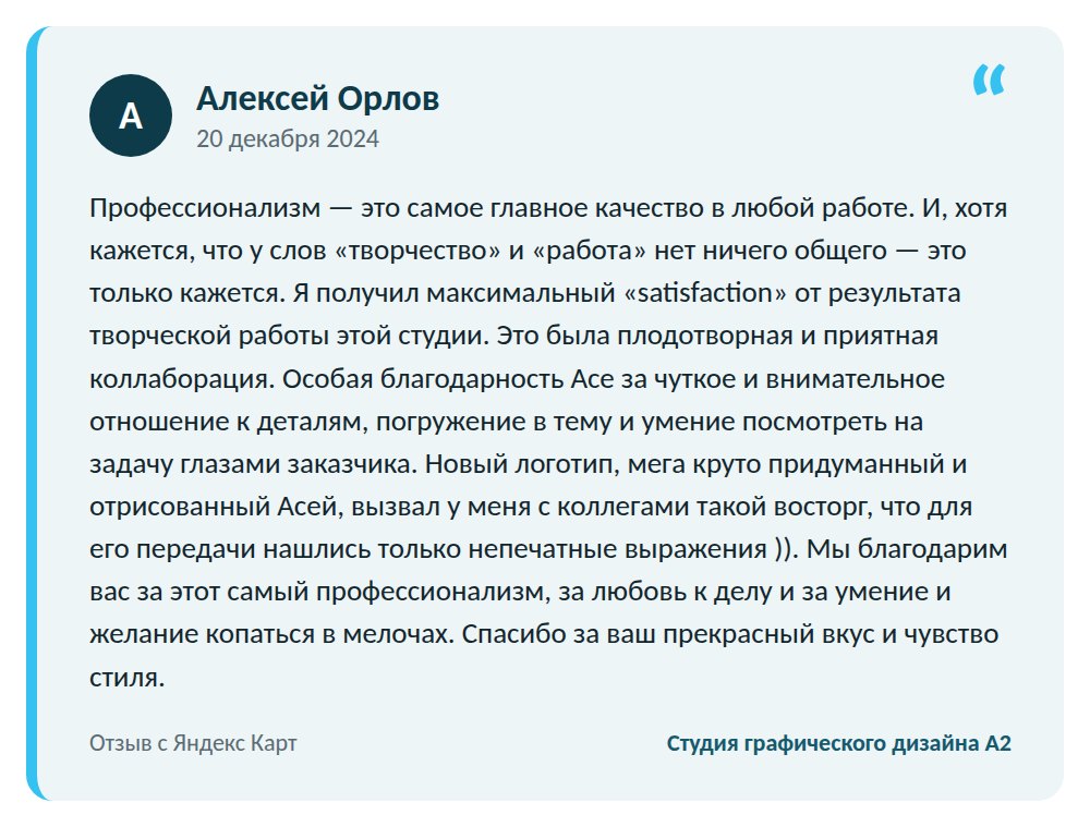 Отзыв о студии А2: Алексей Орлов